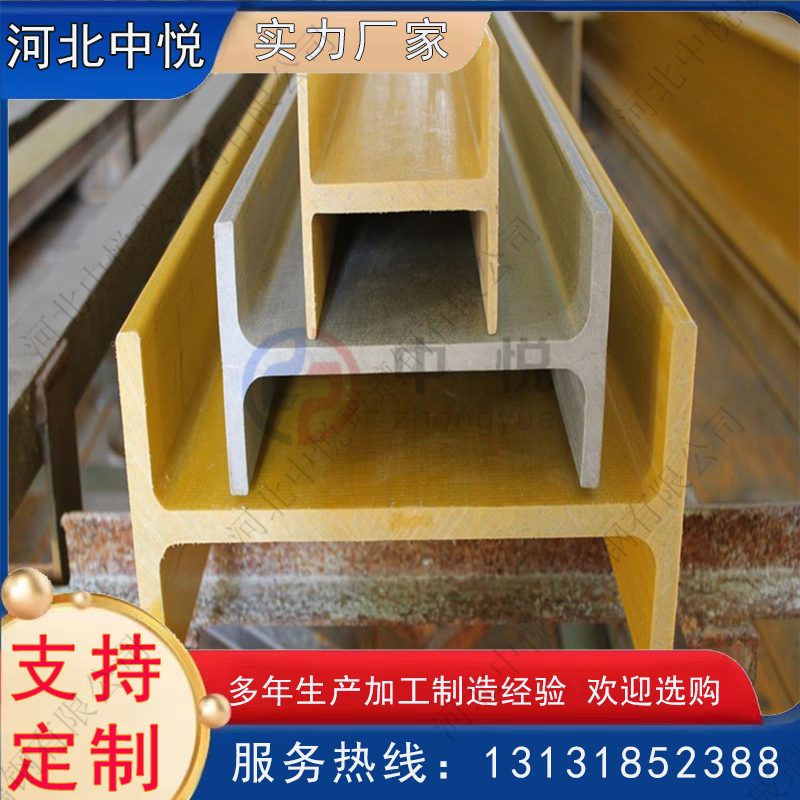 玻璃钢工字钢/玻璃钢H型钢