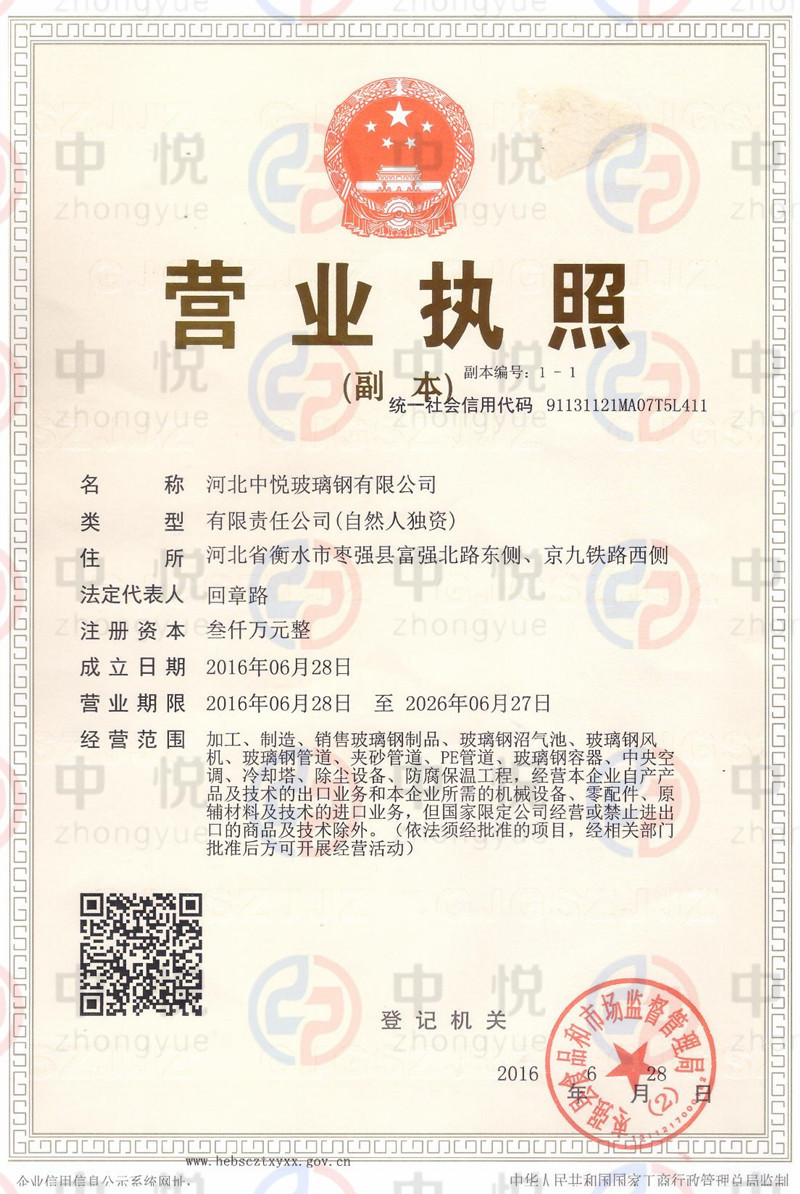 营业执照