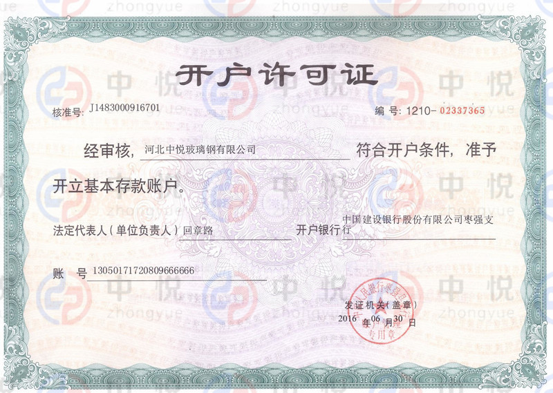 开户许可证